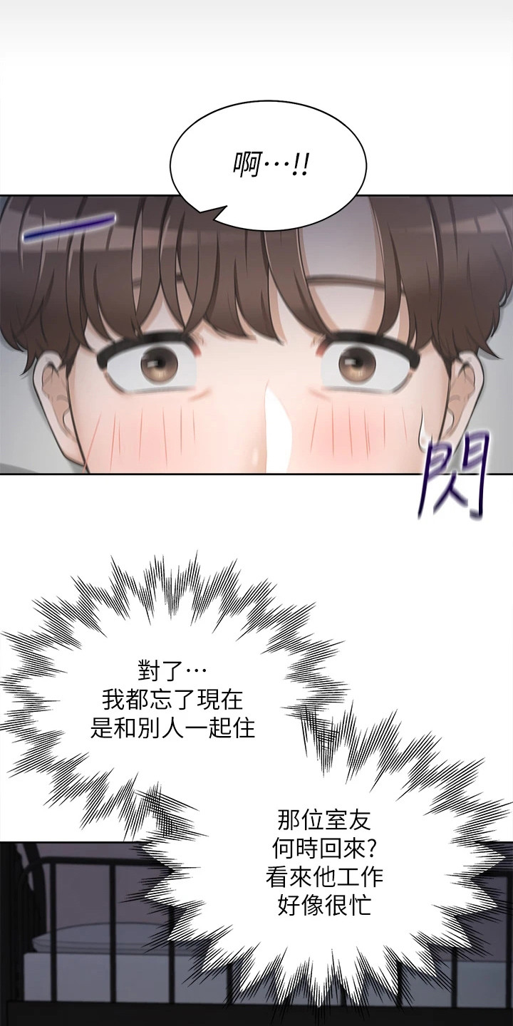 《入学新生活》漫画最新章节第4章：很期待免费下拉式在线观看章节第【12】张图片