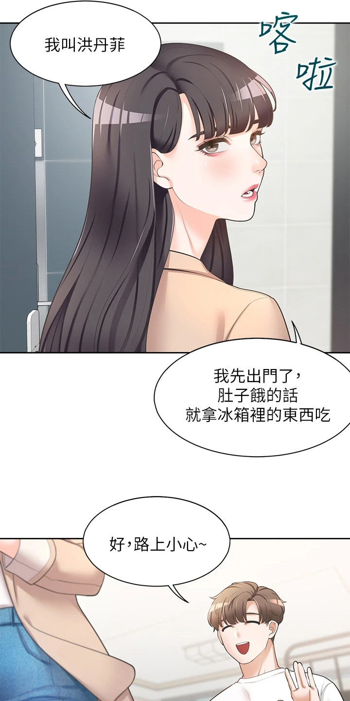 《入学新生活》漫画最新章节第5章：室友免费下拉式在线观看章节第【4】张图片