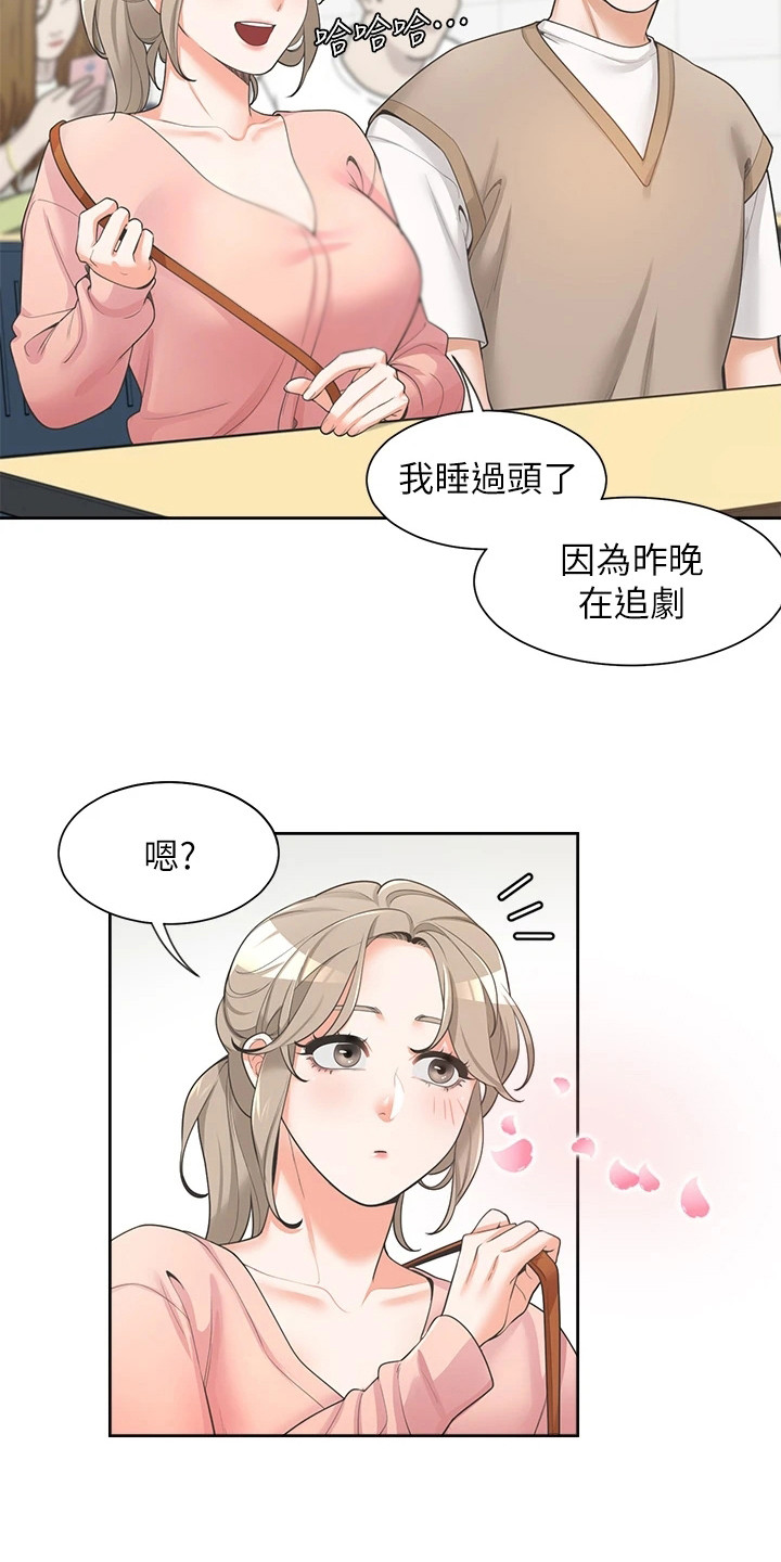 《入学新生活》漫画最新章节第6章：装睡免费下拉式在线观看章节第【16】张图片