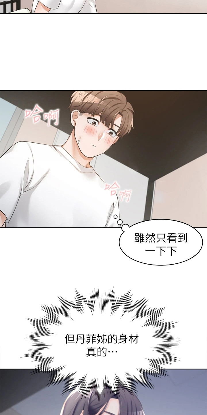 《入学新生活》漫画最新章节第7章：洗衣房免费下拉式在线观看章节第【13】张图片