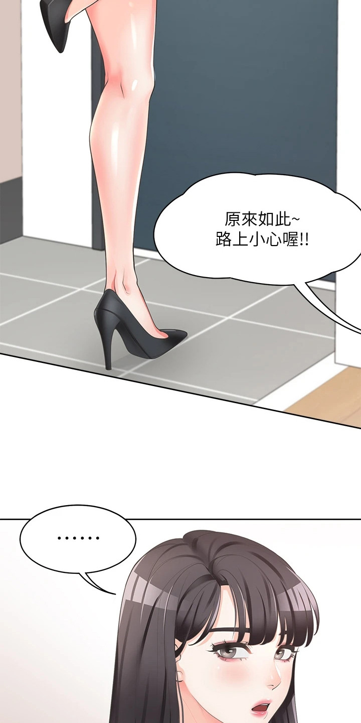 《入学新生活》漫画最新章节第7章：洗衣房免费下拉式在线观看章节第【16】张图片