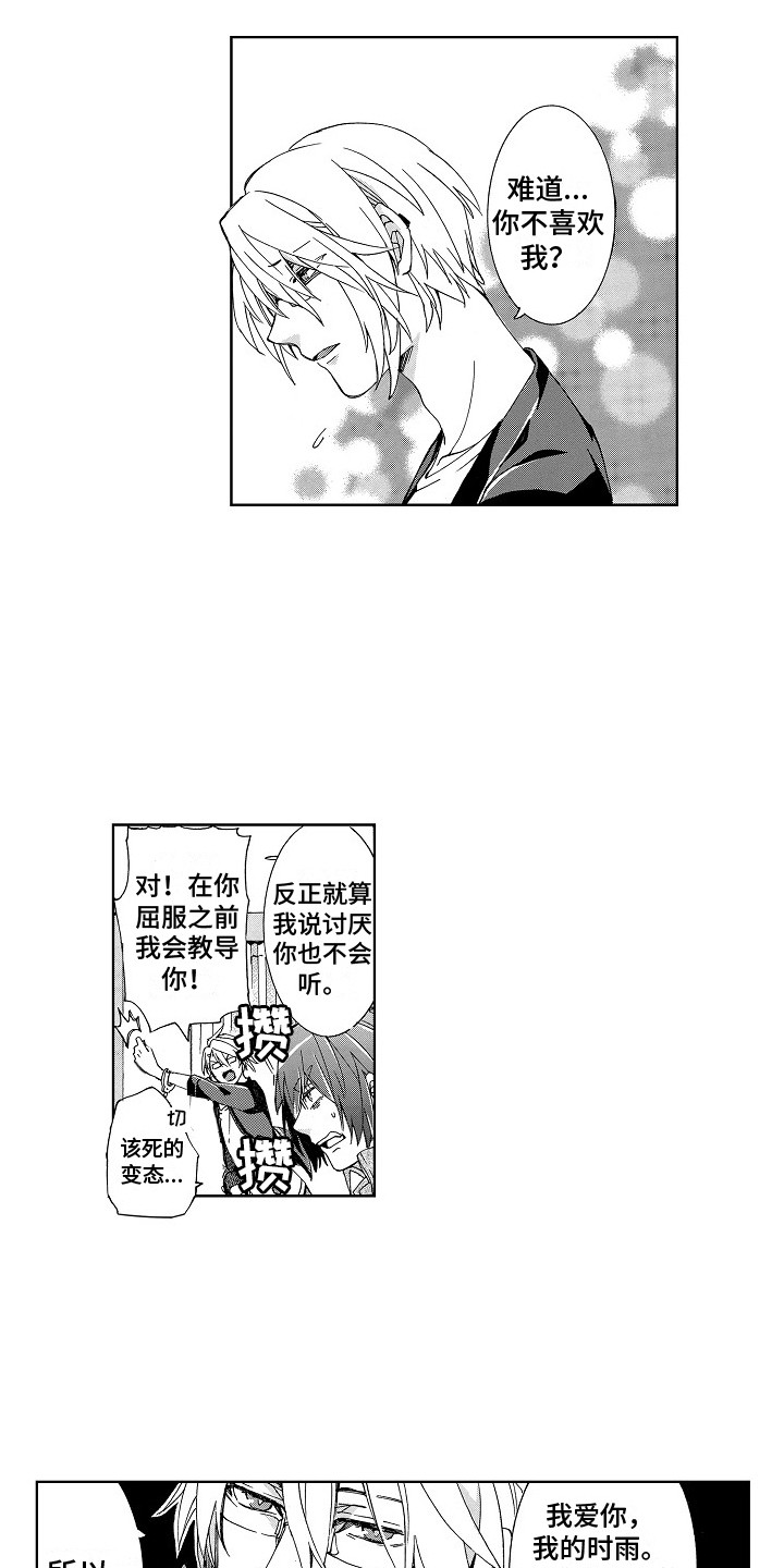 《束缚男友》漫画最新章节第3章：喜欢你免费下拉式在线观看章节第【3】张图片