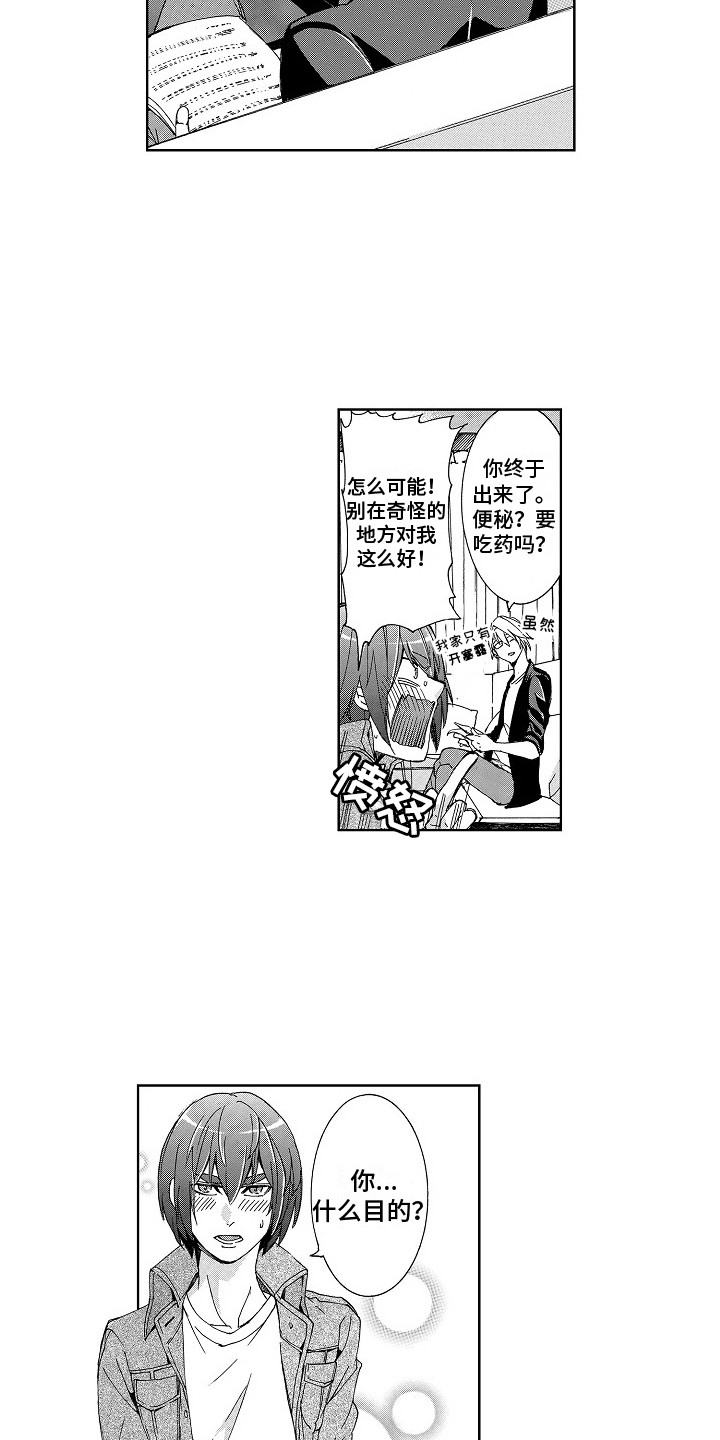 《束缚男友》漫画最新章节第3章：喜欢你免费下拉式在线观看章节第【10】张图片