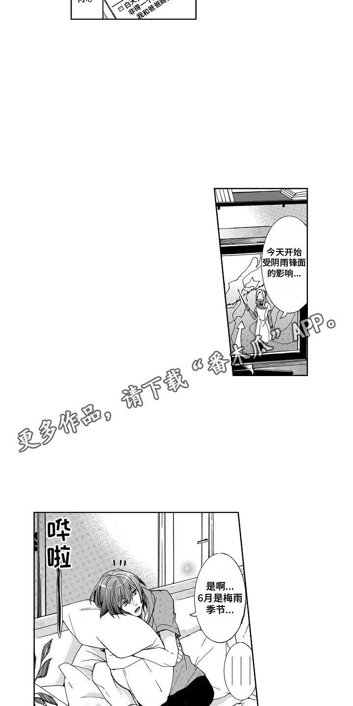 《束缚男友》漫画最新章节第7章：很从容免费下拉式在线观看章节第【6】张图片