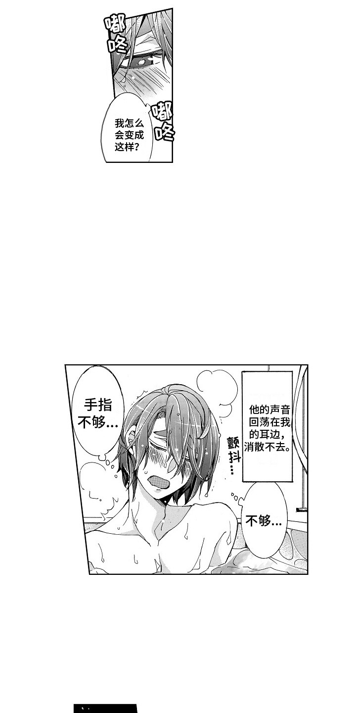 《束缚男友》漫画最新章节第10章：束缚着免费下拉式在线观看章节第【3】张图片