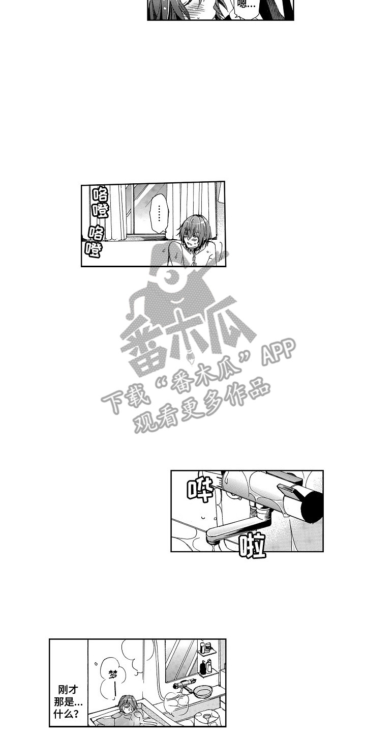 《束缚男友》漫画最新章节第10章：束缚着免费下拉式在线观看章节第【6】张图片