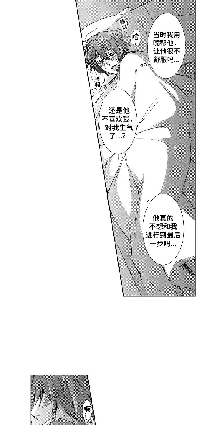 《束缚男友》漫画最新章节第11章：心痛免费下拉式在线观看章节第【7】张图片