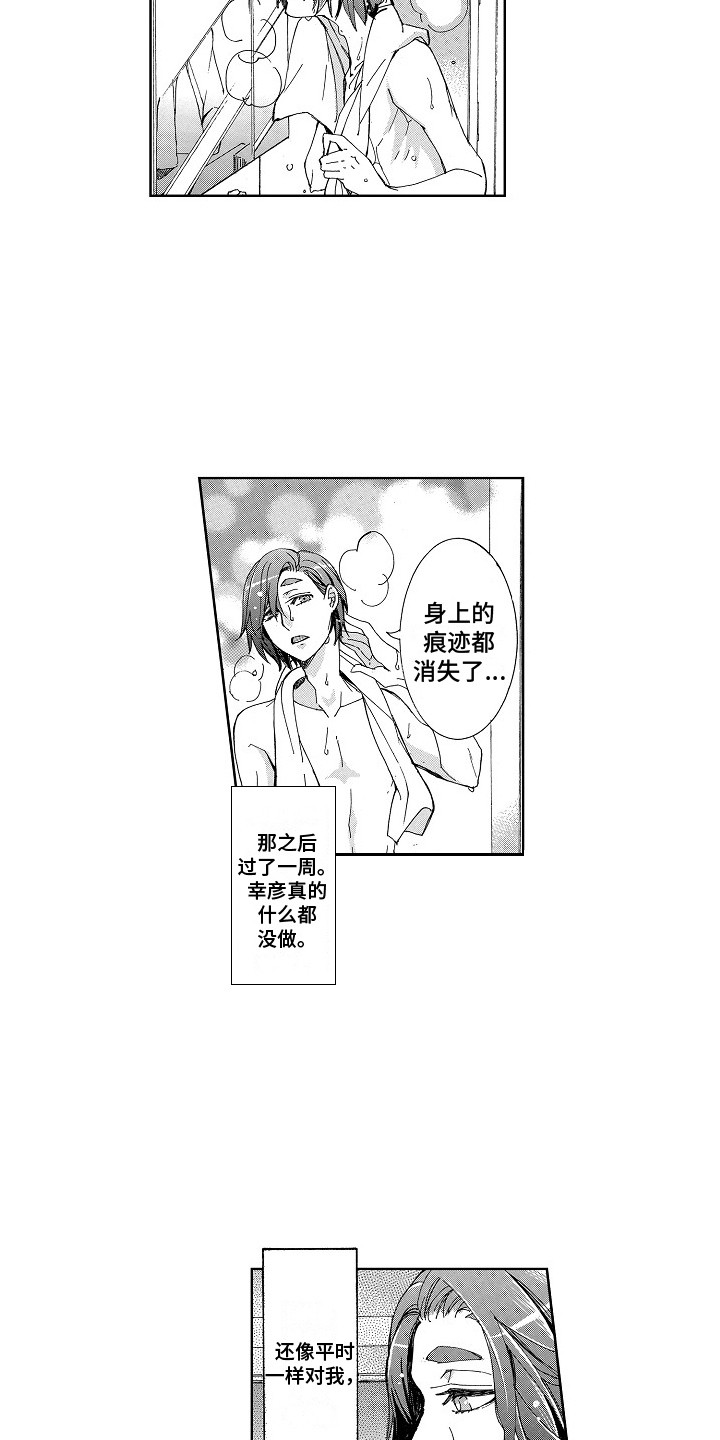 《束缚男友》漫画最新章节第11章：心痛免费下拉式在线观看章节第【11】张图片