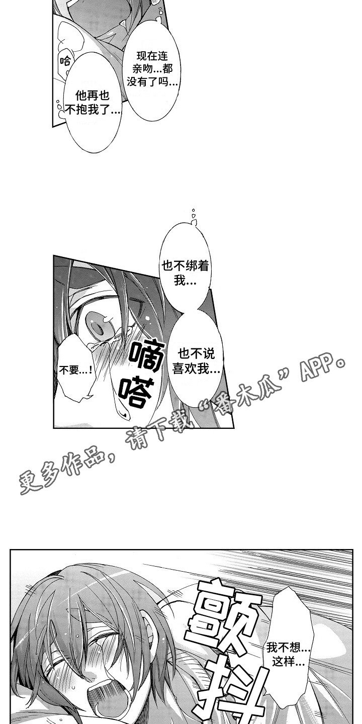 《束缚男友》漫画最新章节第11章：心痛免费下拉式在线观看章节第【6】张图片