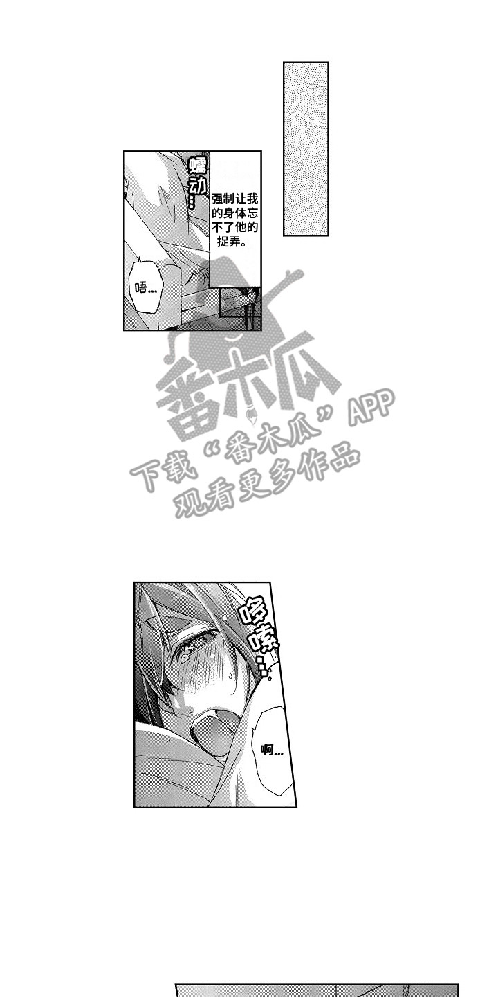 《束缚男友》漫画最新章节第11章：心痛免费下拉式在线观看章节第【8】张图片