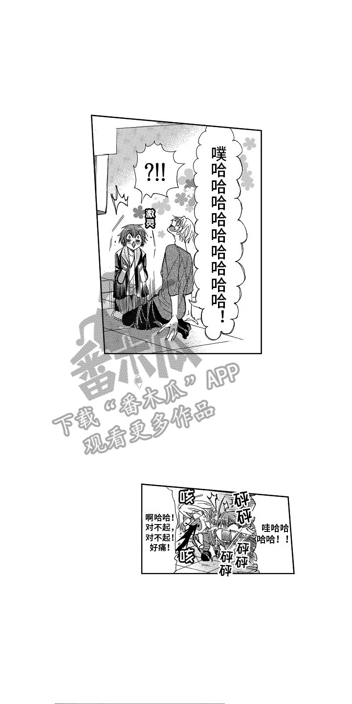 《束缚男友》漫画最新章节第12章：从未改变免费下拉式在线观看章节第【6】张图片