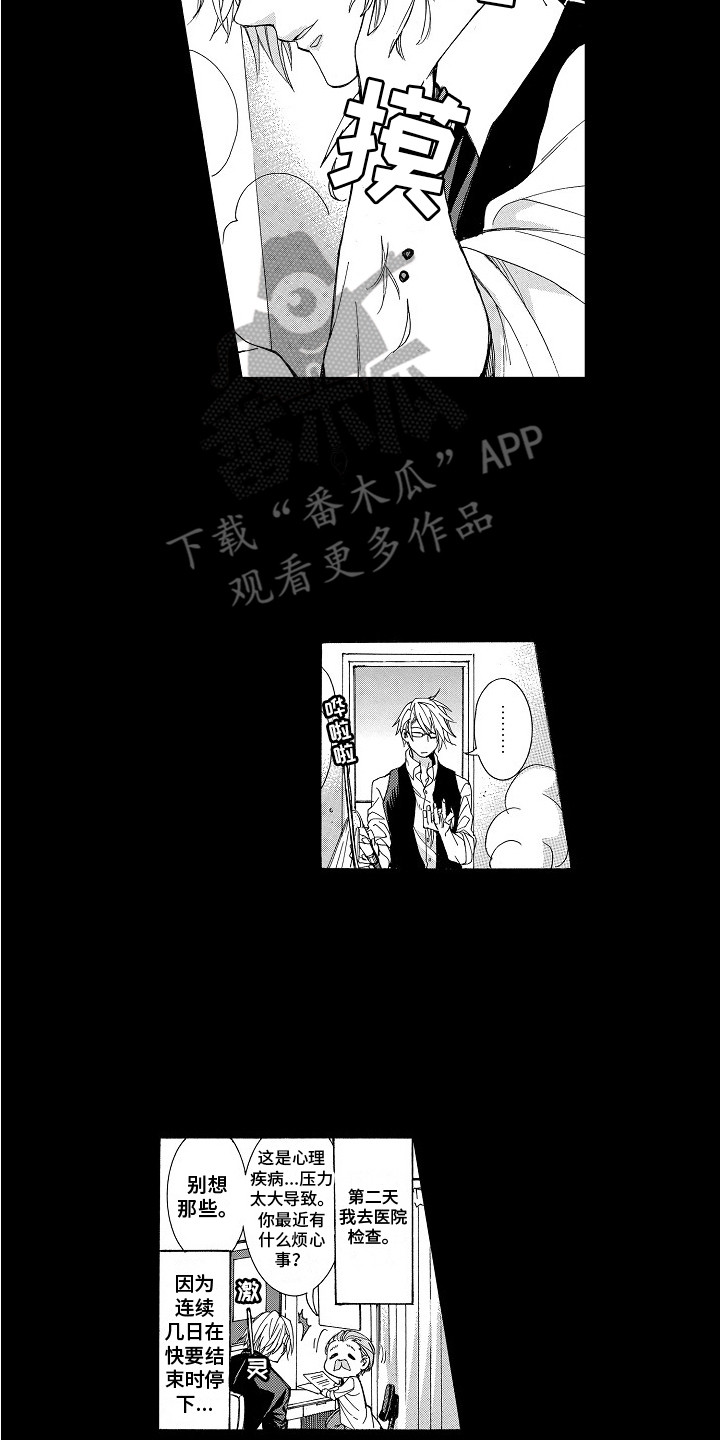 《束缚男友》漫画最新章节第12章：从未改变免费下拉式在线观看章节第【2】张图片