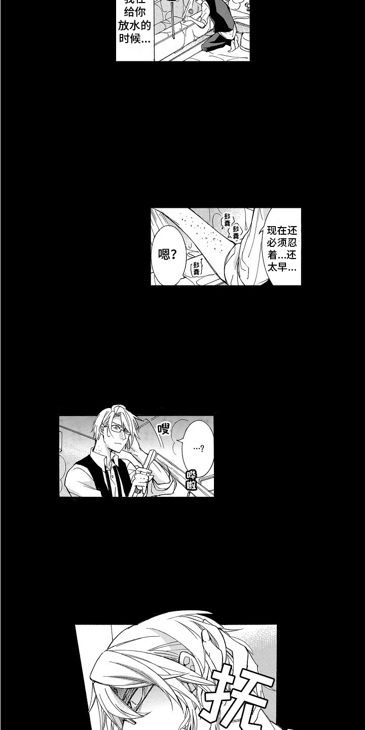 《束缚男友》漫画最新章节第12章：从未改变免费下拉式在线观看章节第【3】张图片