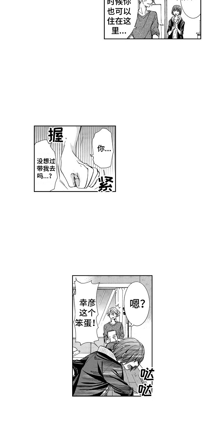 《束缚男友》漫画最新章节第12章：从未改变免费下拉式在线观看章节第【11】张图片