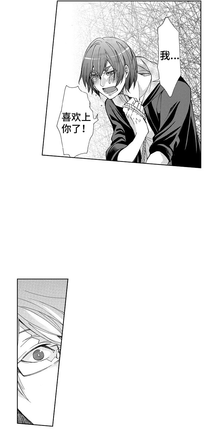 《束缚男友》漫画最新章节第12章：从未改变免费下拉式在线观看章节第【7】张图片