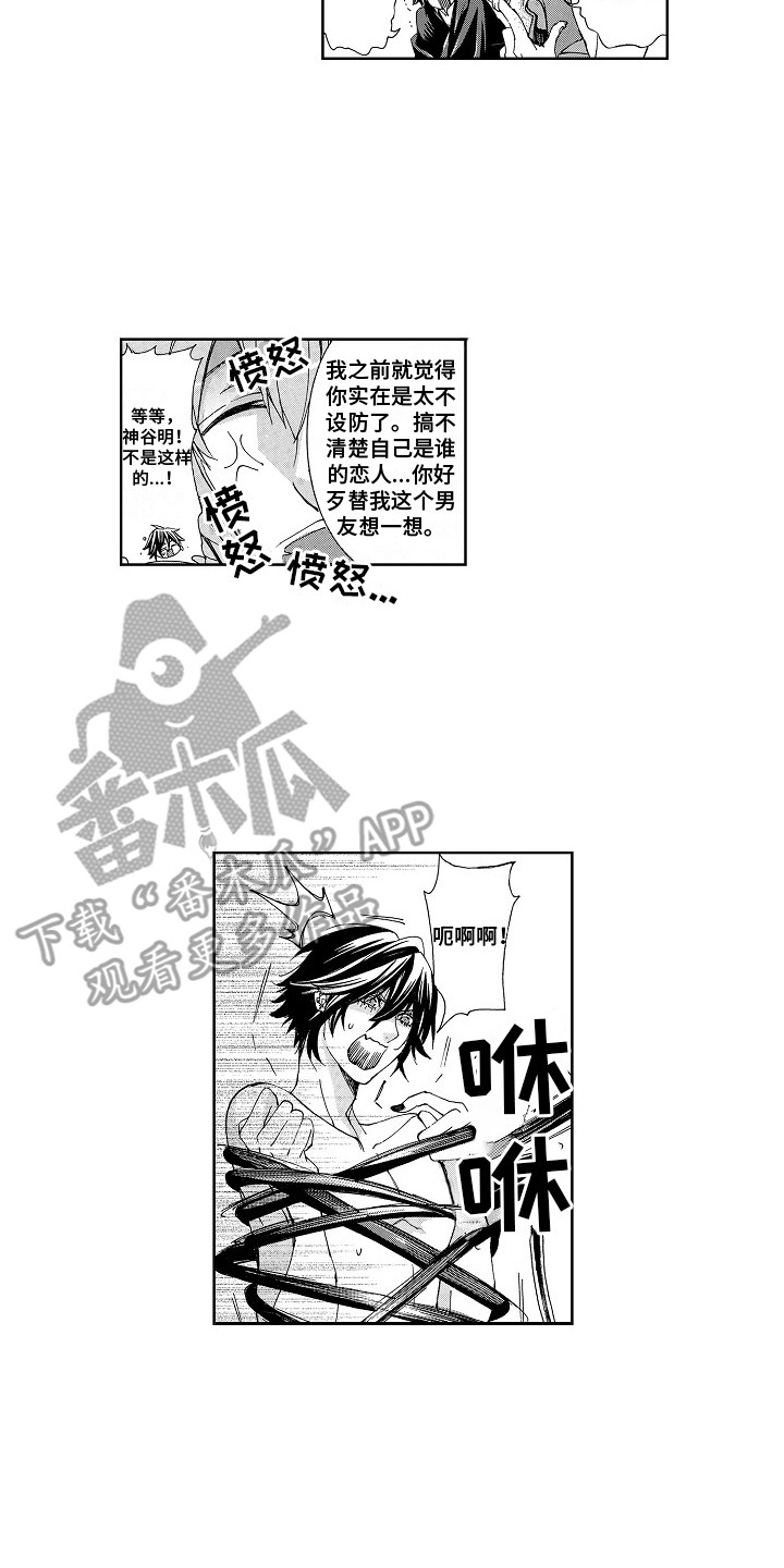 《束缚男友》漫画最新章节第16章：戒指（完结）免费下拉式在线观看章节第【2】张图片