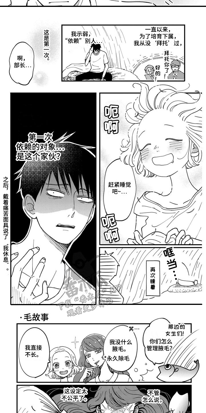 《荒岛事务所》漫画最新章节第30章：【番外】遇难后的日常免费下拉式在线观看章节第【2】张图片