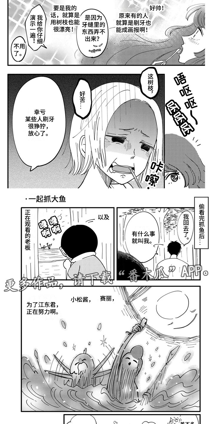 《荒岛事务所》漫画最新章节第30章：【番外】遇难后的日常免费下拉式在线观看章节第【6】张图片