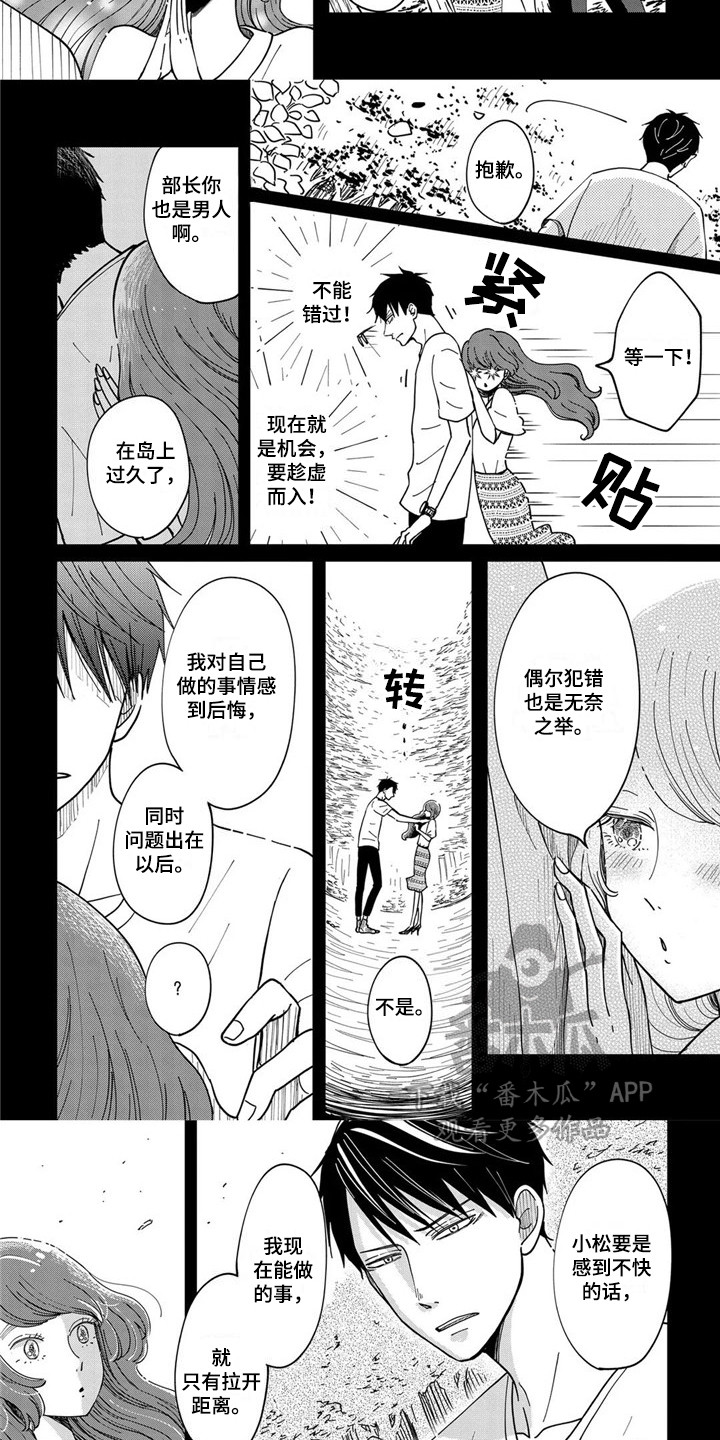 《荒岛事务所》漫画最新章节第28章：恶作剧免费下拉式在线观看章节第【3】张图片