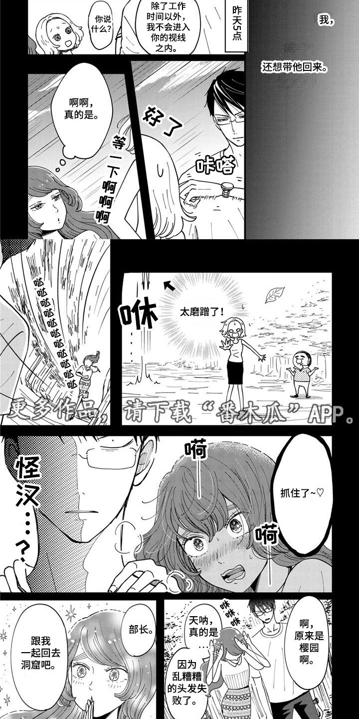 《荒岛事务所》漫画最新章节第28章：恶作剧免费下拉式在线观看章节第【4】张图片