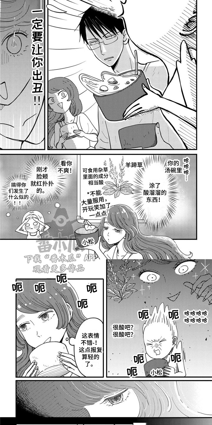 《荒岛事务所》漫画最新章节第28章：恶作剧免费下拉式在线观看章节第【5】张图片