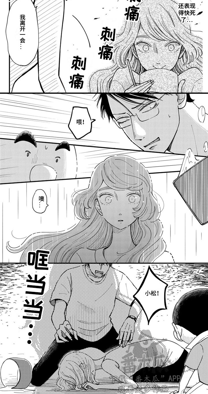 《荒岛事务所》漫画最新章节第28章：恶作剧免费下拉式在线观看章节第【1】张图片