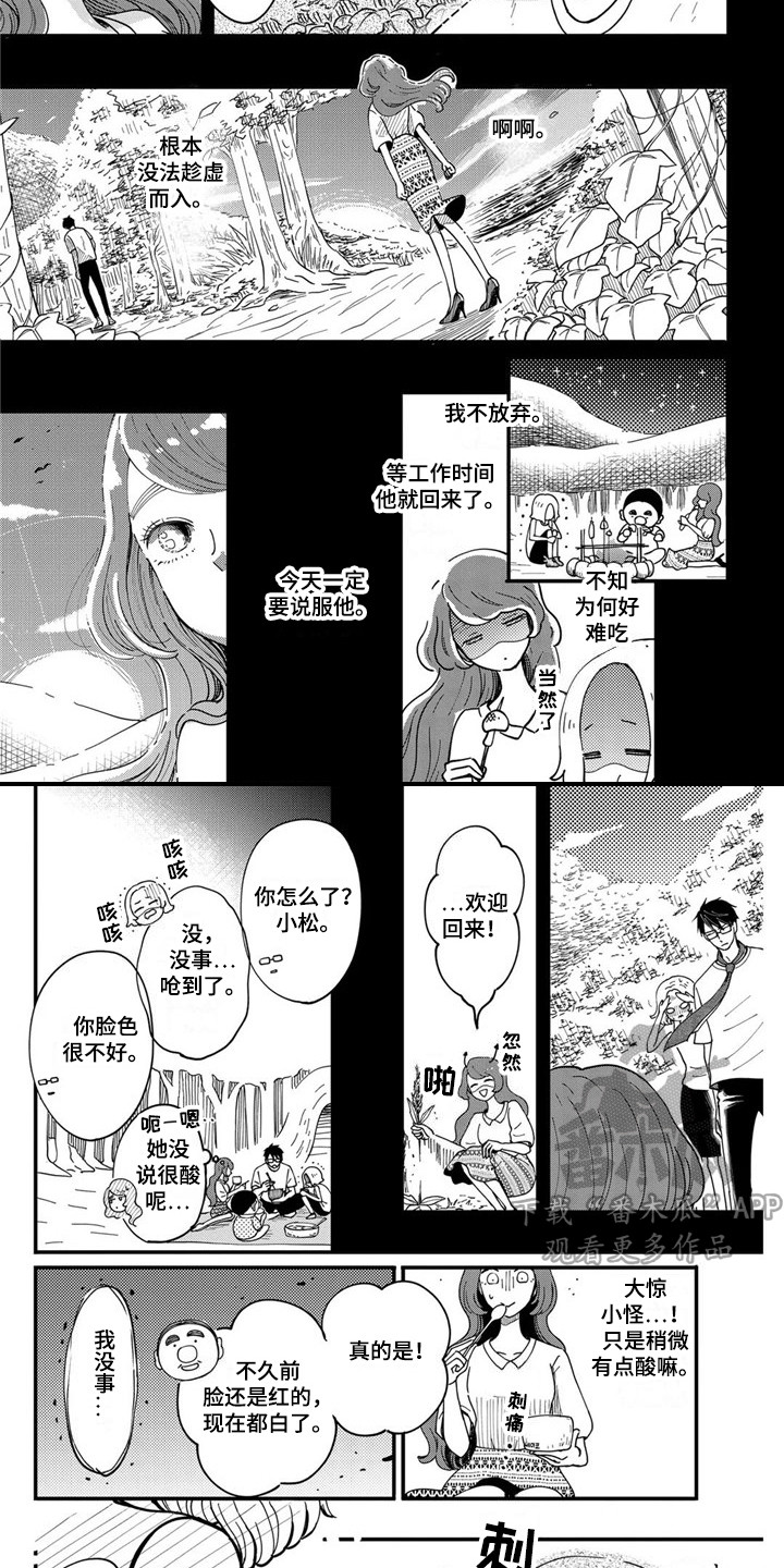 《荒岛事务所》漫画最新章节第28章：恶作剧免费下拉式在线观看章节第【2】张图片