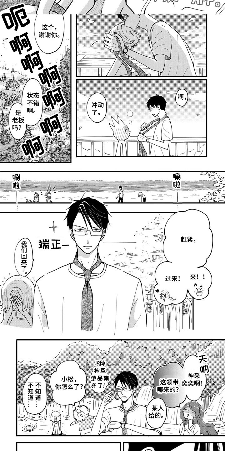 《荒岛事务所》漫画最新章节第27章：游刃有余免费下拉式在线观看章节第【3】张图片