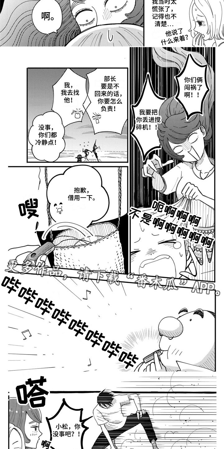 《荒岛事务所》漫画最新章节第26章：下决心免费下拉式在线观看章节第【7】张图片