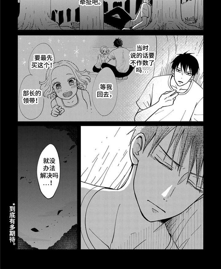 《荒岛事务所》漫画最新章节第26章：下决心免费下拉式在线观看章节第【1】张图片