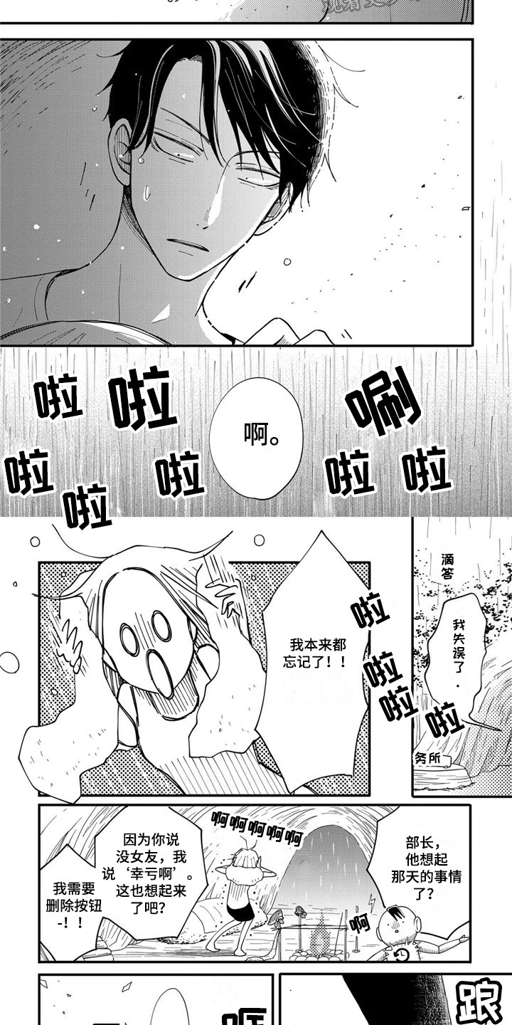 《荒岛事务所》漫画最新章节第25章：似曾相识免费下拉式在线观看章节第【2】张图片