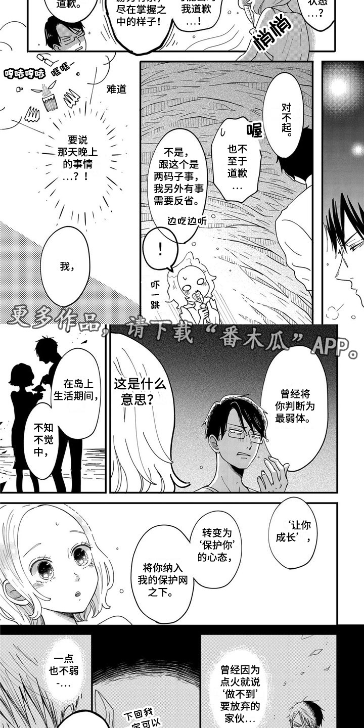 《荒岛事务所》漫画最新章节第25章：似曾相识免费下拉式在线观看章节第【7】张图片