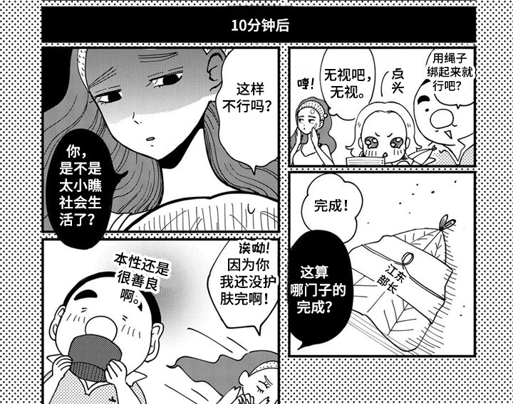 《荒岛事务所》漫画最新章节第24章：舍不得免费下拉式在线观看章节第【1】张图片