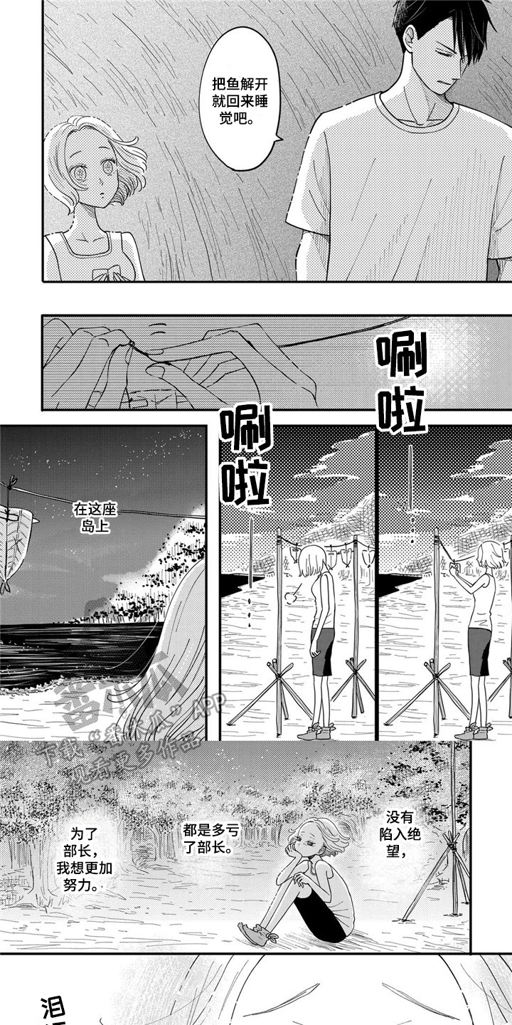 《荒岛事务所》漫画最新章节第24章：舍不得免费下拉式在线观看章节第【10】张图片