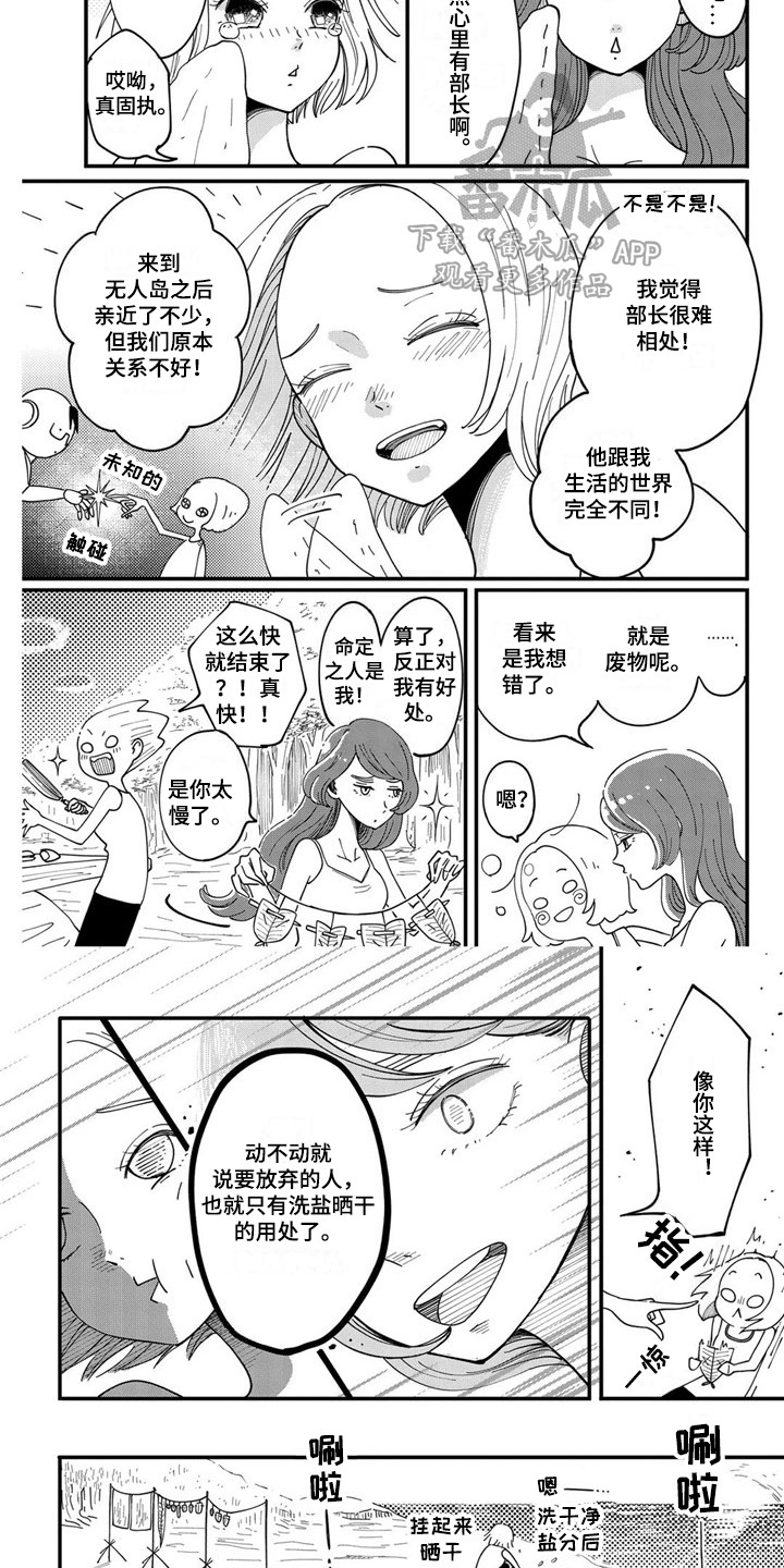 《荒岛事务所》漫画最新章节第23章：道歉免费下拉式在线观看章节第【7】张图片