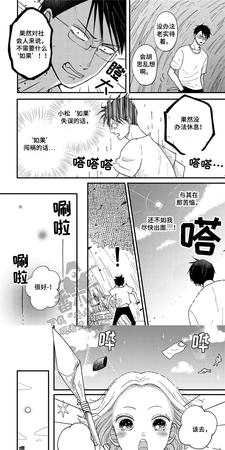 《荒岛事务所》漫画最新章节第22章：不放弃免费下拉式在线观看章节第【10】张图片