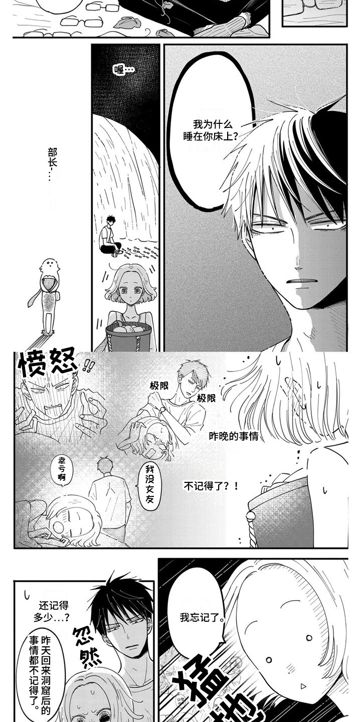 《荒岛事务所》漫画最新章节第21章：意义非凡免费下拉式在线观看章节第【4】张图片