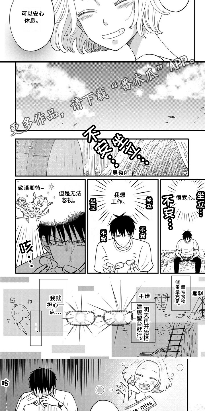 《荒岛事务所》漫画最新章节第21章：意义非凡免费下拉式在线观看章节第【8】张图片