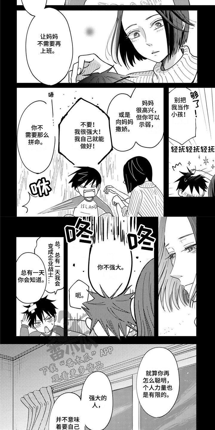 《荒岛事务所》漫画最新章节第20章：依赖别人免费下拉式在线观看章节第【4】张图片