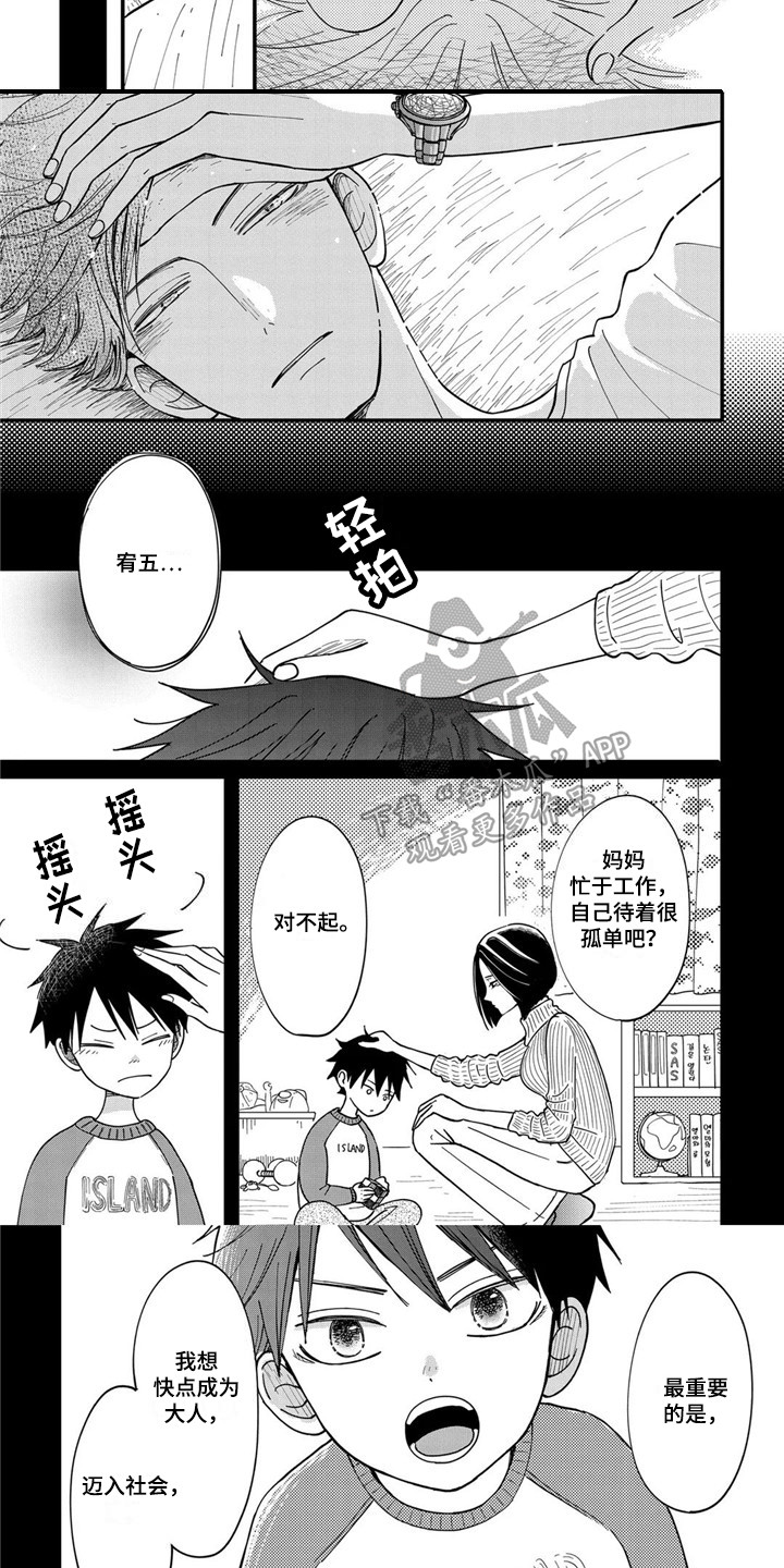 《荒岛事务所》漫画最新章节第20章：依赖别人免费下拉式在线观看章节第【5】张图片