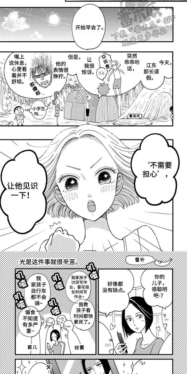 《荒岛事务所》漫画最新章节第20章：依赖别人免费下拉式在线观看章节第【2】张图片