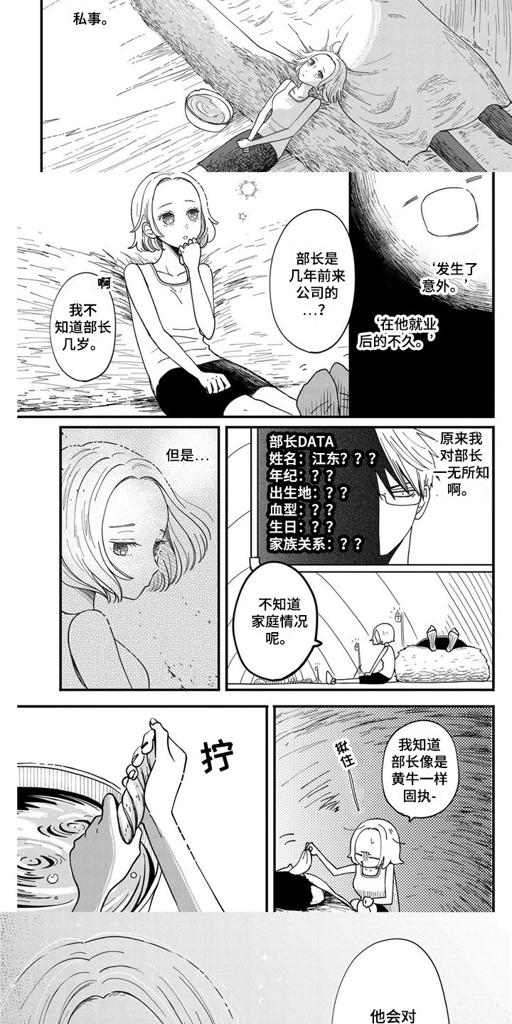 《荒岛事务所》漫画最新章节第20章：依赖别人免费下拉式在线观看章节第【8】张图片