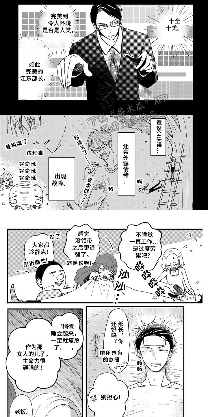 《荒岛事务所》漫画最新章节第19章：生病了免费下拉式在线观看章节第【4】张图片