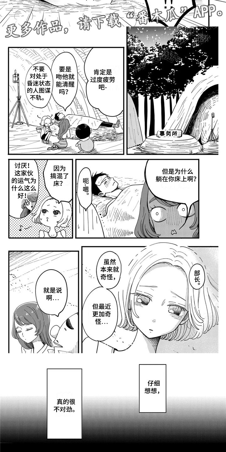 《荒岛事务所》漫画最新章节第19章：生病了免费下拉式在线观看章节第【5】张图片