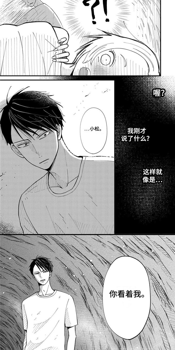 《荒岛事务所》漫画最新章节第18章：幸亏免费下拉式在线观看章节第【2】张图片