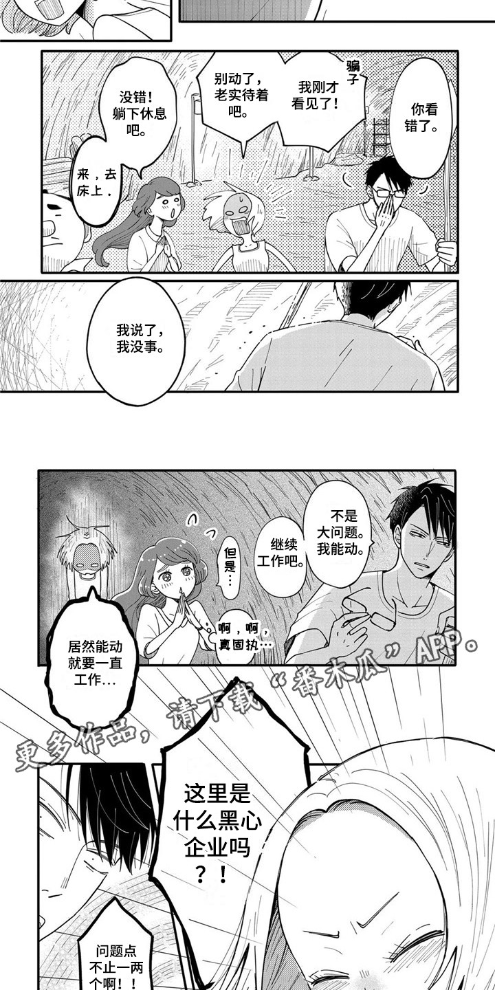 《荒岛事务所》漫画最新章节第18章：幸亏免费下拉式在线观看章节第【9】张图片