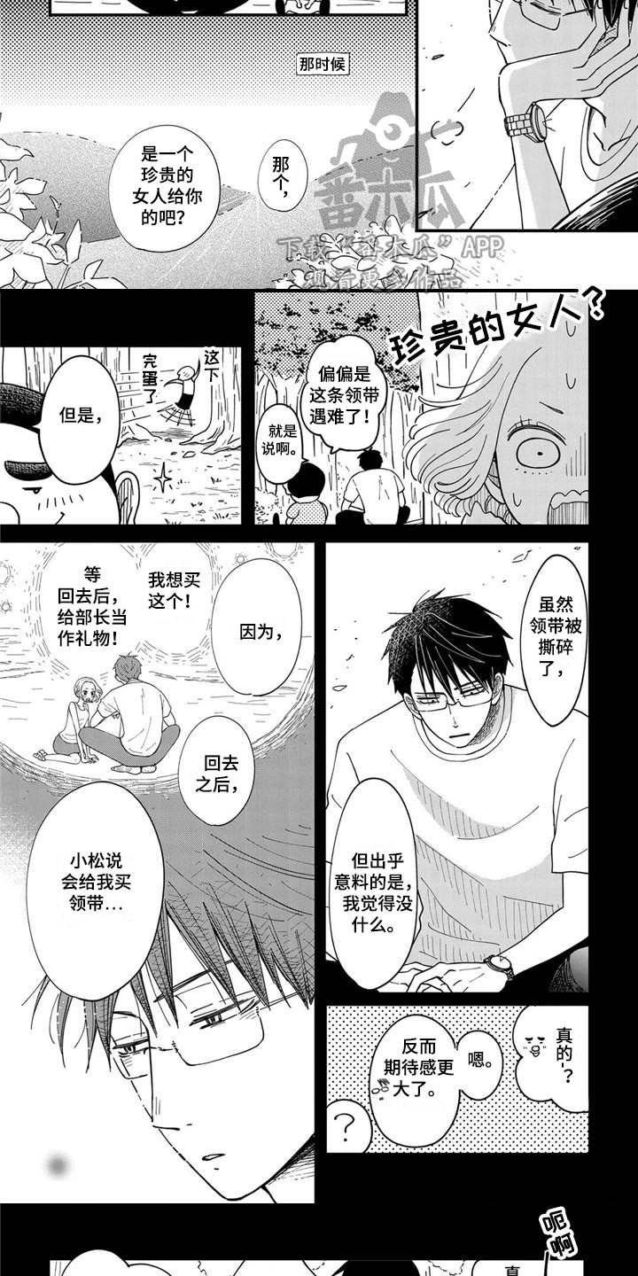 《荒岛事务所》漫画最新章节第17章：珍贵之人免费下拉式在线观看章节第【3】张图片