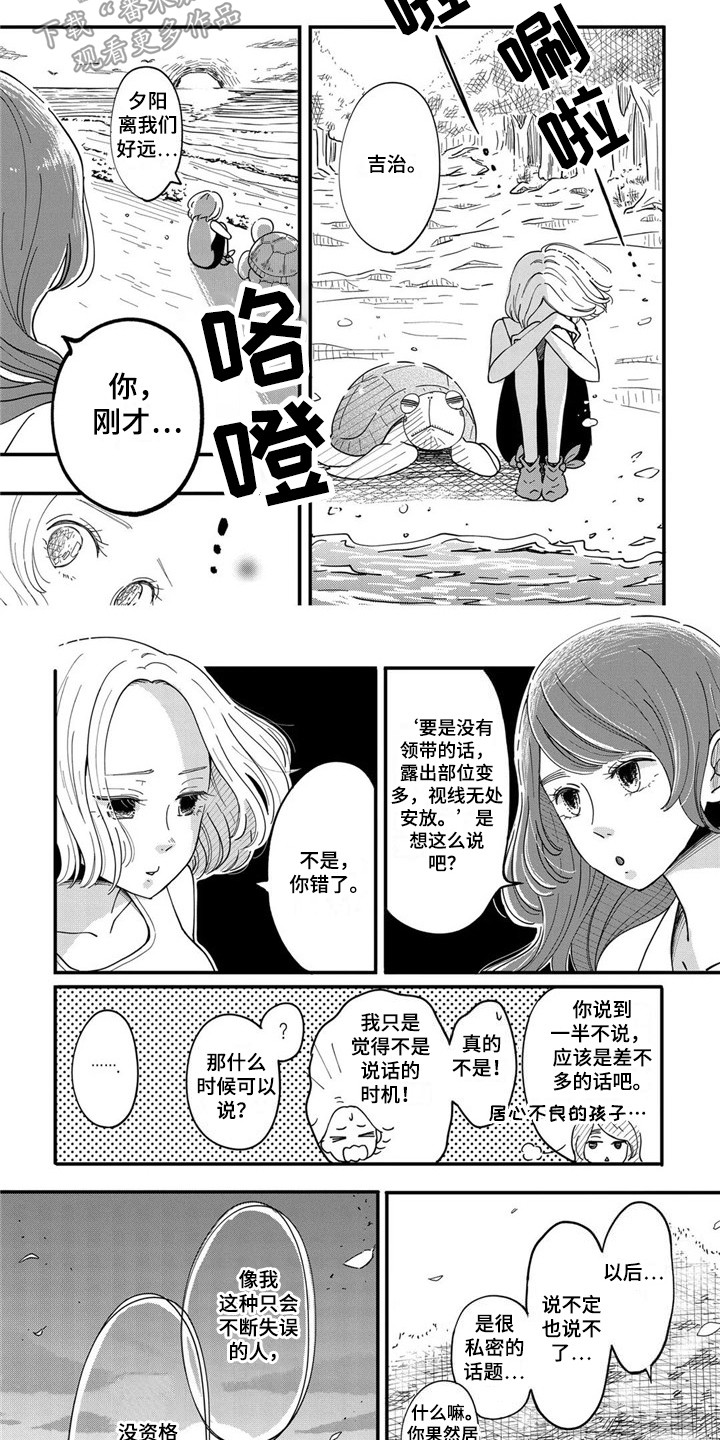 《荒岛事务所》漫画最新章节第16章：日出免费下拉式在线观看章节第【7】张图片