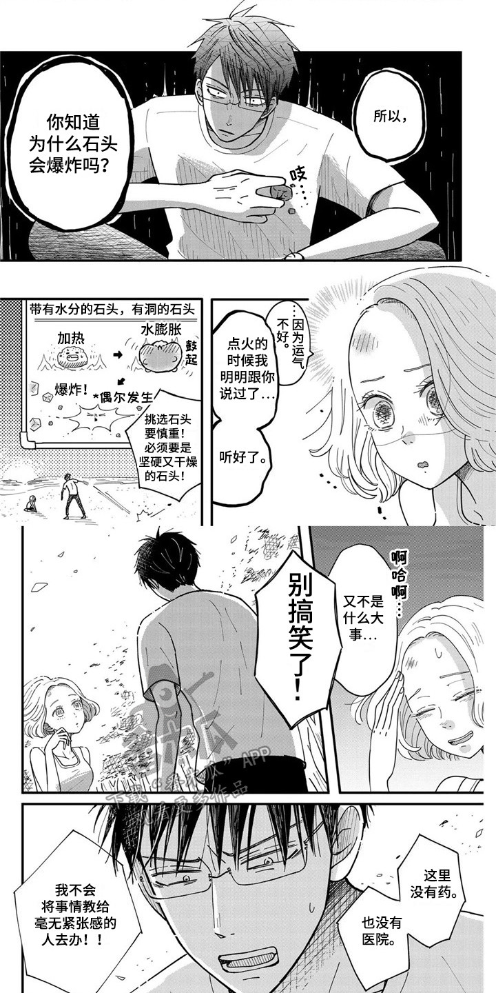 《荒岛事务所》漫画最新章节第16章：日出免费下拉式在线观看章节第【10】张图片