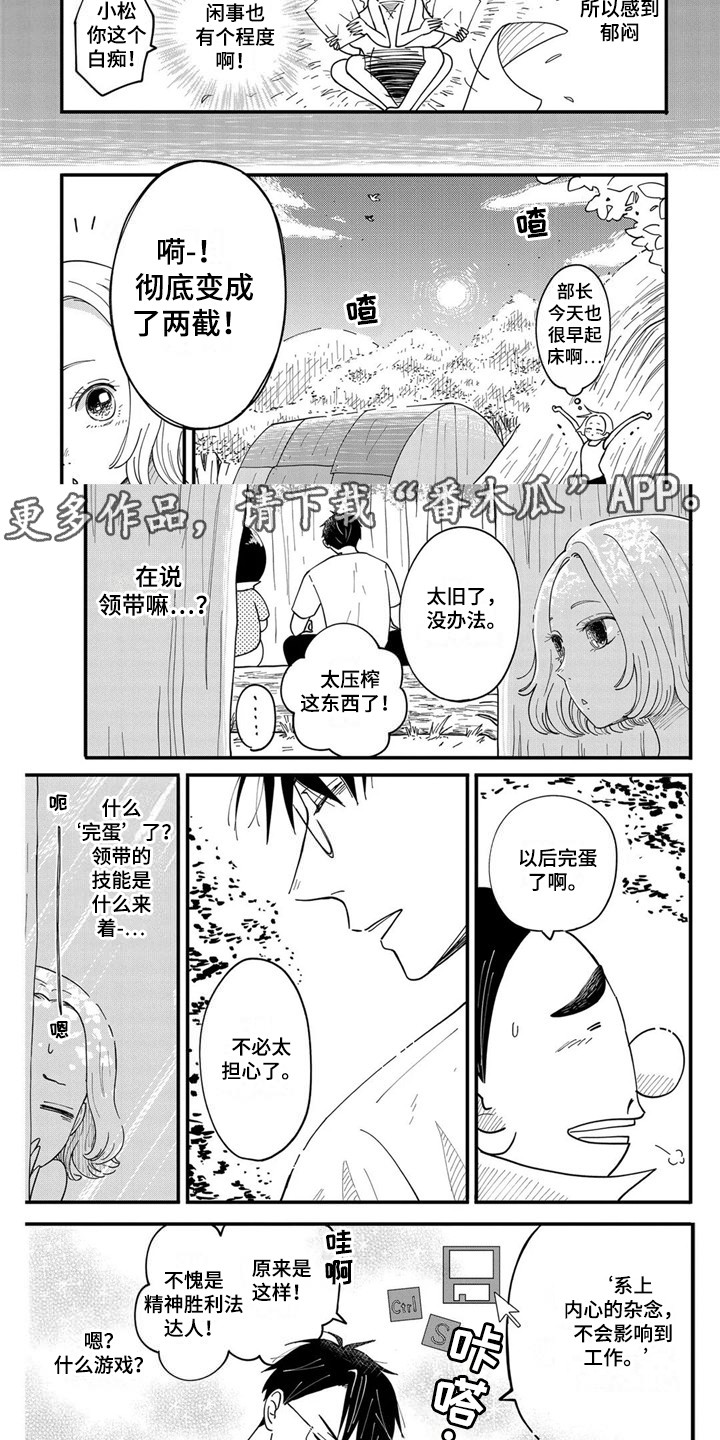 《荒岛事务所》漫画最新章节第15章：很在意免费下拉式在线观看章节第【5】张图片